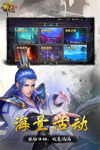 御龙无双最新版截图