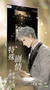 光与夜之恋港台服截图
