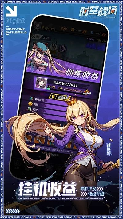 时空战场官方版截图