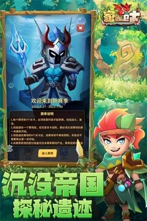 家园卫士v19.0无限资源版 v51.02291400.52 安卓版截图