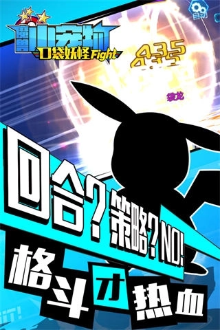 魔兽小宠物口袋妖怪格斗版 v20.50 安卓版截图