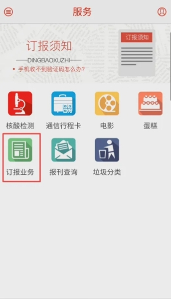 无锡观察订阅报纸图片2