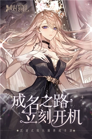 绝对演绎安卓版 v 1.6 内购免费版截图