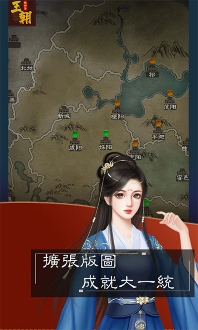 王朝模拟器截图