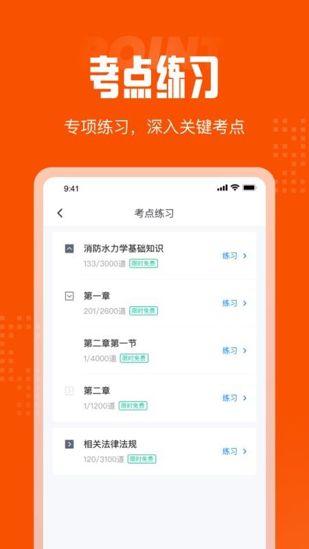 消防设施操作员考试聚题库免费版截图