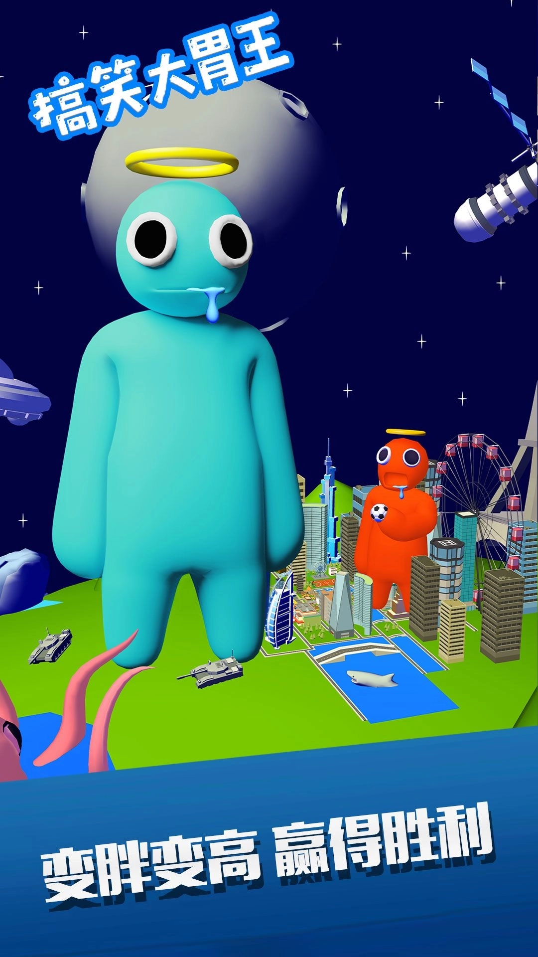 搞笑大胃王手机版截图