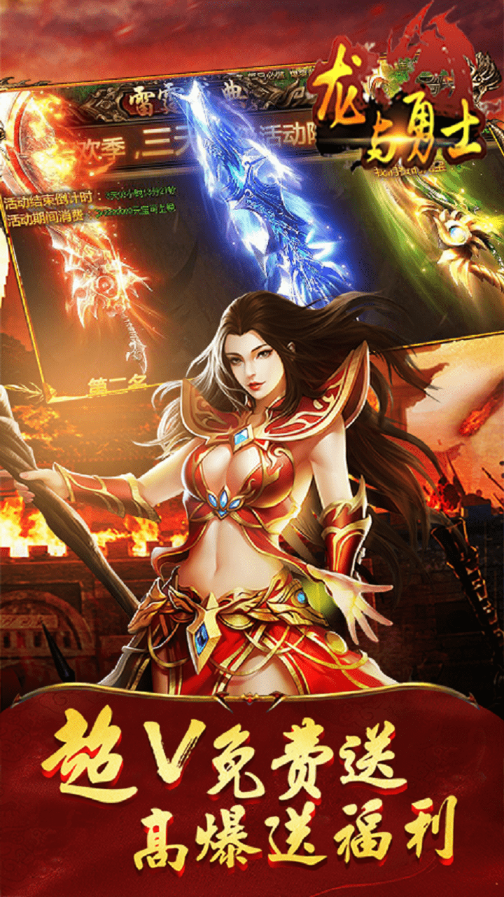 龙与勇士安卓版