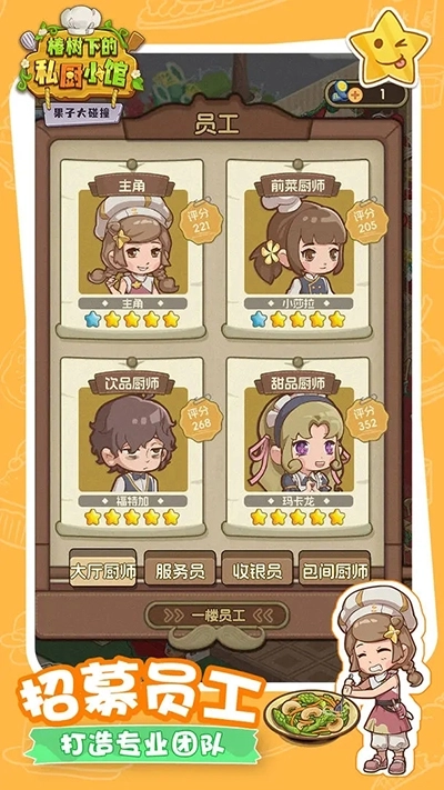 果子大碰撞截图