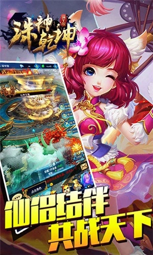 诛神乾坤免费版 v1.0.5 满V版截图
