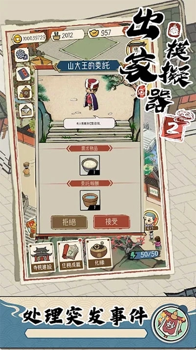 出家模拟器2截图