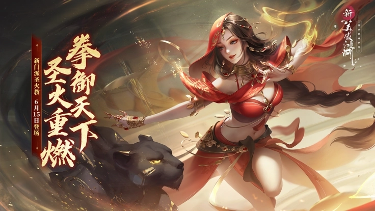 新笑傲江湖九游版官方 v1.0.232 安卓版截图