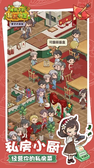 果子大碰撞截图