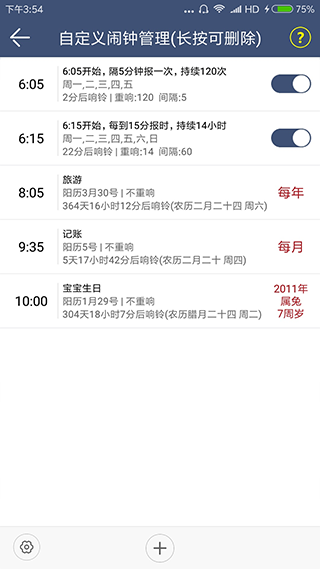 语音报时闹钟app截图